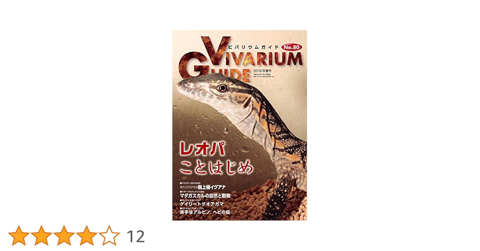 ビバリウムガイド No.81, 84〜90 まとめ売り Amazon.co.jp: ビバリウムガイド 83号 (2018-11-09) [雑誌
